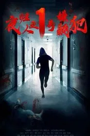 Poster do filme Suspect No. 1 Returns