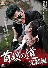 Don's Road Final movie poster