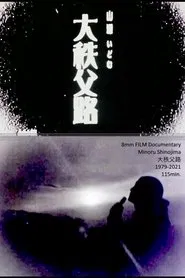 The Chichibu movie poster