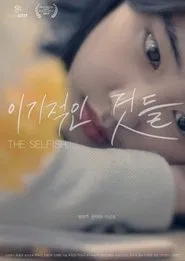 The Selfish movie poster