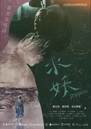 Ripples movie poster