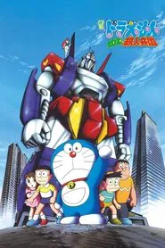 Doraemon: Nobita and the Steel Troops movie poster