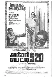 Anjal Petti 520 movie poster