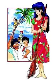 Poster do filme Maison Ikkoku: Shipwrecked on Ikkoku Island