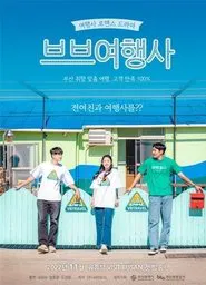 VB Travel Agency tv show poster