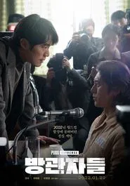 Bystanders movie poster