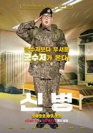 New Recruit tv show poster