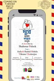 Durey Thaka Kachher Manush movie poster
