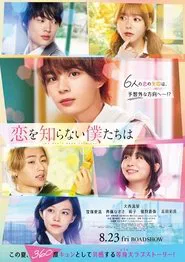 We Who Know Nothing of Love movie poster