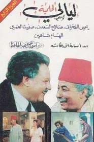 Al Helmeya Nights tv show poster