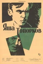 Yasha Toporkov movie poster