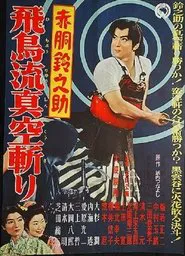 Poster do filme Akado Suzunosuke and the Vacuum Slash of the Asuka School