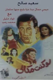 Poster do filme Law Kunt Makani
