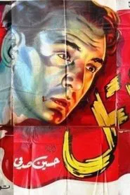 Poster do filme The Killer