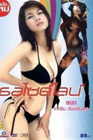 Side Line movie poster