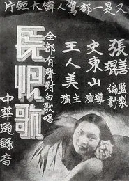 Poster do filme Song of Everlasting Regret
