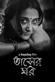Tasher Ghawr movie poster