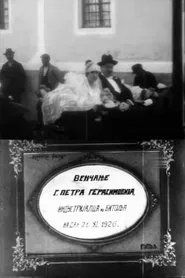 A Wedding in Bitola movie poster