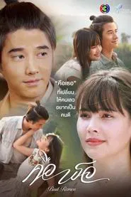 Bad Romeo tv show poster