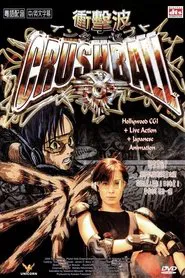 Crush Ball movie poster
