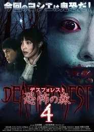 Death Forest: Forbidden Forest 4 movie poster