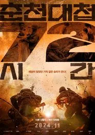 Chuncheon Battle 72 Hours movie poster