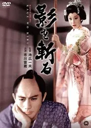 Cut the Shadow movie poster