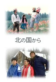 Kita no kuni kara tv show poster