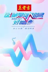 Double Voice tv show poster
