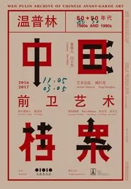 Poster do filme Tibet #3