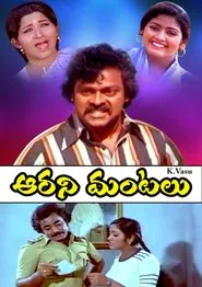 Aarani Mantalu movie poster