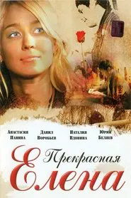 Poster do filme Beautiful Elena