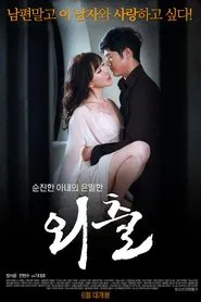 Outing movie poster