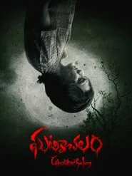 Ghatikachalam movie poster