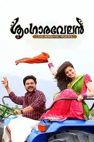 Sringaravelan movie poster