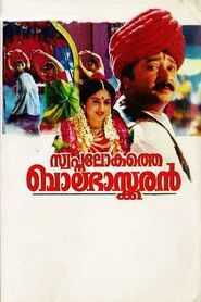 Poster do filme Swapna Lokathe Balabhaskaran