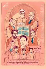 People's Child movie poster