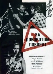 Ceļa zīmes movie poster