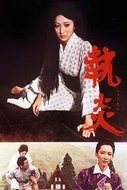 The Flame of Devotion movie poster