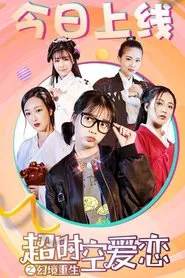 Timeless Romance movie poster