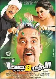 Lembi 8 Giga movie poster