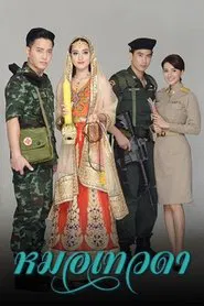 Angel Doctor tv show poster