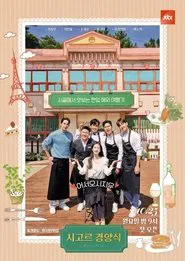 Bistro Shigor tv show poster