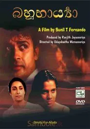Polygyny movie poster