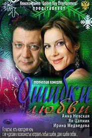 Poster do filme Mistakes of Love