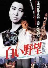Surgical Designs in Flames movie poster