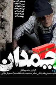 Chamedan tv show poster