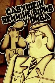 Savushkin, Who Didn't Believe in Miracles movie poster