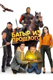 A Batyr From the Past movie poster