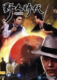 Rustic Period tv show poster